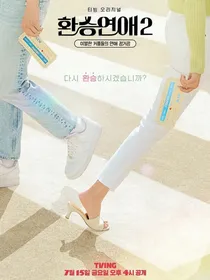 恋综：换乘恋爱2之BTS