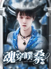羽生结弦：魂穿噗桑？！