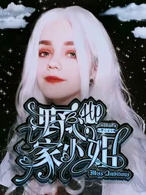 HP：野心家小姐
