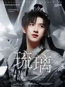 贺峻霖：琉璃
