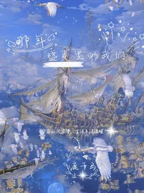 那年盛夏里的我们
