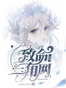 all园：致命三角网