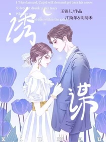 绣谋