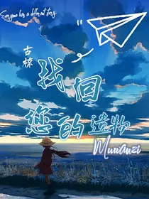 找回您的遗物