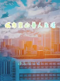 几只兽的瞎玩记录