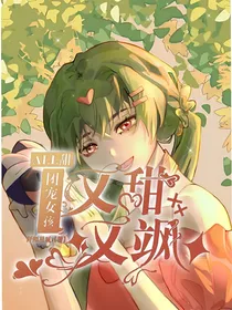 all甜：团宠女孩又甜又飒