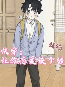 快穿：让你恋爱谈个够