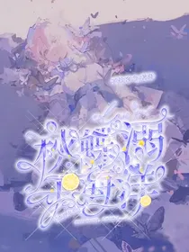 亚瑟：秋蝶溺于海洋