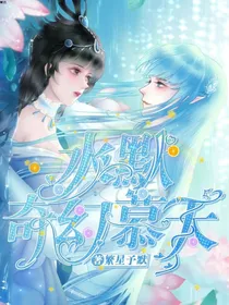 水默：奇幻慕天