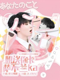马嘉祺：想送你卡萨布兰卡