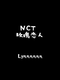 NCT：玫瑰恋人