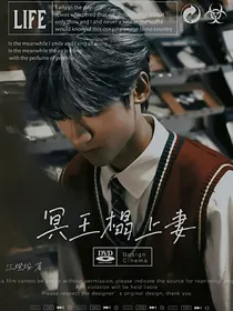 TF三代：冥王榻上妻