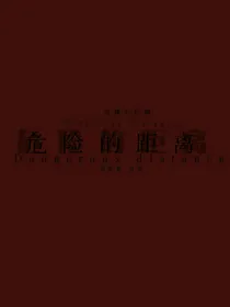 TNT……危险的距离-d821