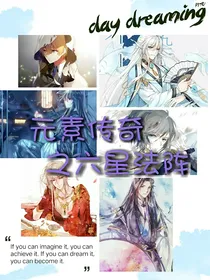 元素传奇之六星法阵（重置中）