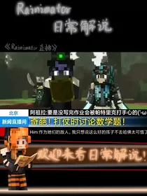 Rainimator——日常解说
