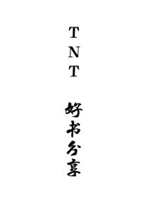 TNT：好书分享