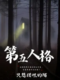 快穿第五：只想摆烂的陌