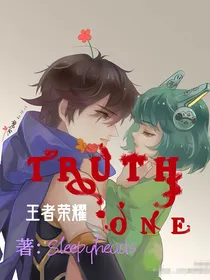 王者荣耀：TRUTHONE