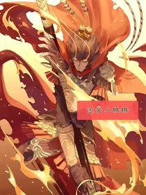 西游团宠小桃桃