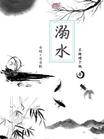 水火中求生（溺水）
