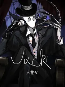 Jack先生1：初进庄园