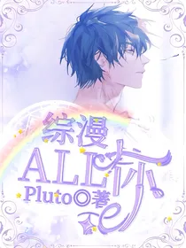 综漫：all你
