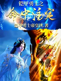 铠甲勇士之命中注定