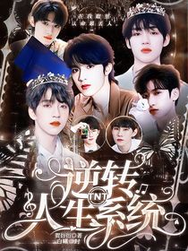 TNT：逆转人生系统