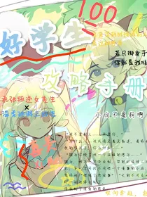 喜美：好学生攻略手册