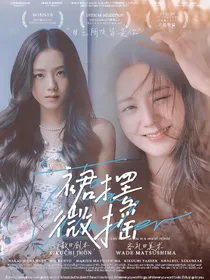 刘耀文：裙摆微摇