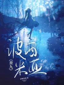 查九：从无良商人开始苟命