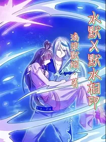 水默X默水相印