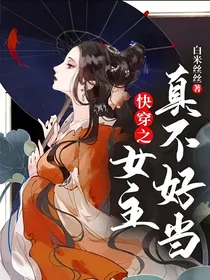 快穿之女主真不好当
