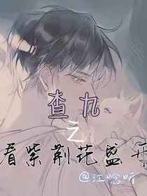 查九之看紫荆花盛开