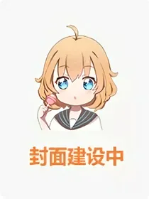 血族女友