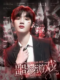 TNT：噩梦游戏