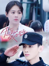 你是我的城池营垒—扩写改编（白敬亭）