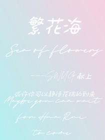百花海