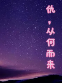 仇，从何而来