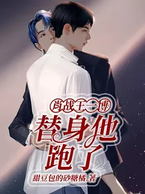肖战王一博：替身他跑了