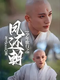 少年歌行之凤还朝