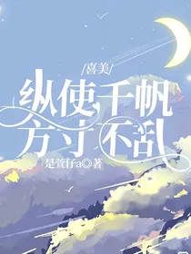 喜美：纵使千帆方寸不乱