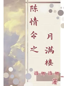 月满楼——魔道