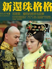 还珠格格之福家小女