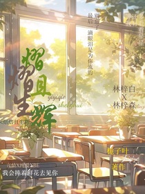 熠熠且生辉