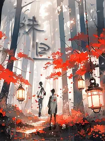 游戏副本逃生——昧旦