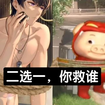 小陆总和GGbond，极限二选一你救谁？