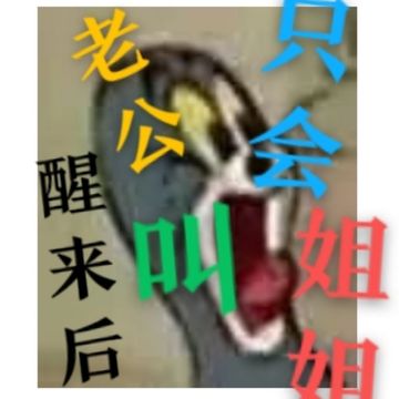 老公醒来后只会叫姐姐:夏天穿貂(8)