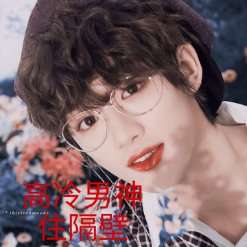 丁程鑫:高冷男神住隔壁05