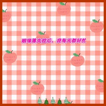 姻缘簿失控后，我每天都好忙2